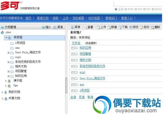 多可文档管理系统
