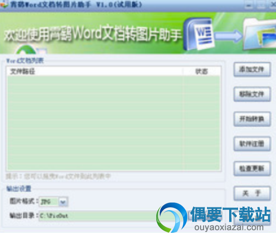 霄鹞Word文档转图片助手