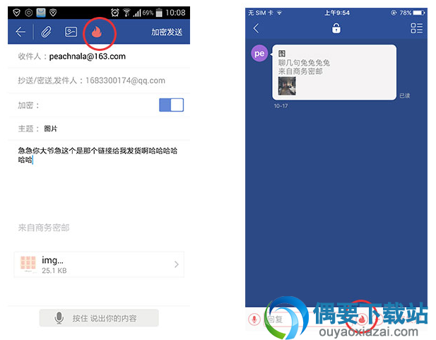 商务密邮软件截图