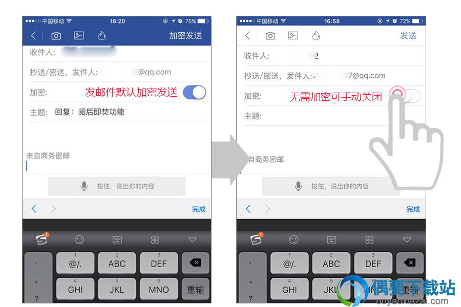 商务密邮软件截图