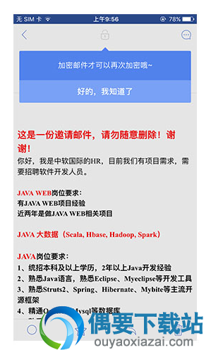 商务密邮软件截图