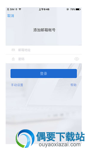 商务密邮软件截图
