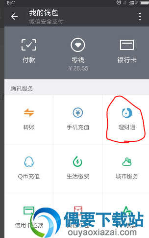 微信免费提现的四大方法你知道吗