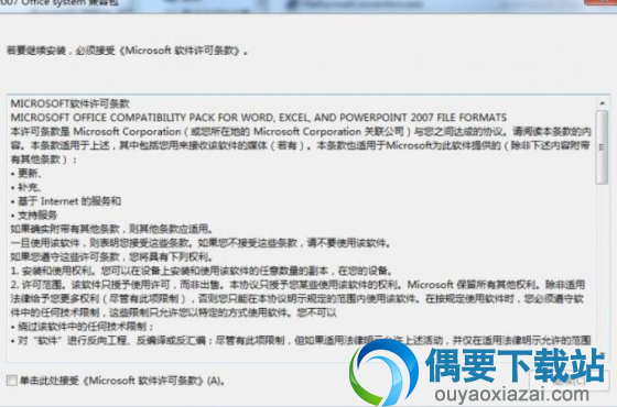 Microsoft Office 2007文件格式兼容包