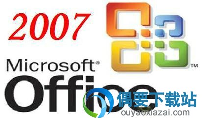 Microsoft Office 2007文件格式兼容包软件截图
