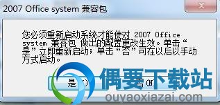 Microsoft Office 2007文件格式兼容包软件截图