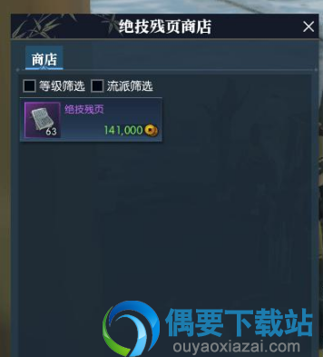 《逆水寒》卖绝技残页的南斗先生在哪 刷新时间攻略
