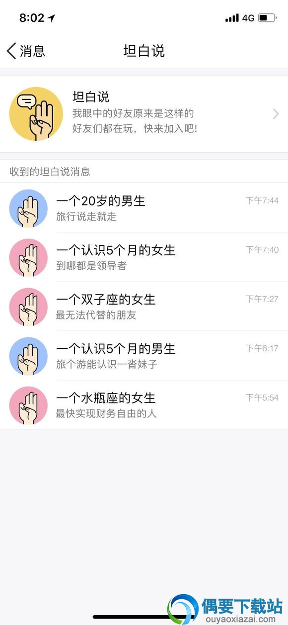 QQ坦白说怎么查看对方是谁