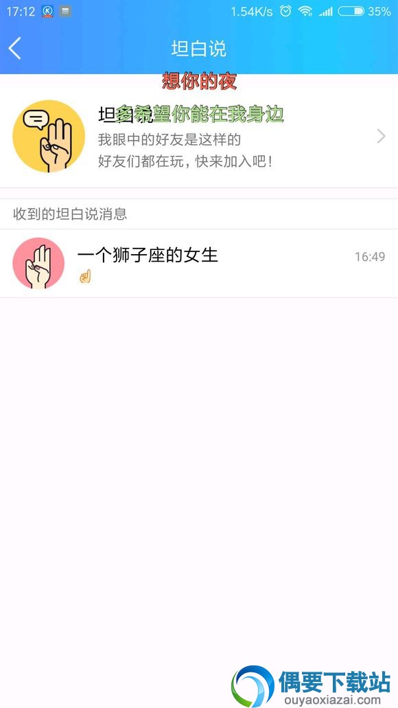 QQ坦白说怎么查看对方是谁