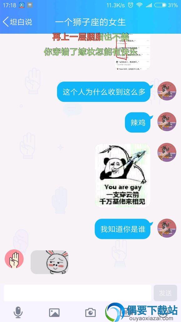 QQ坦白说怎么查看对方是谁