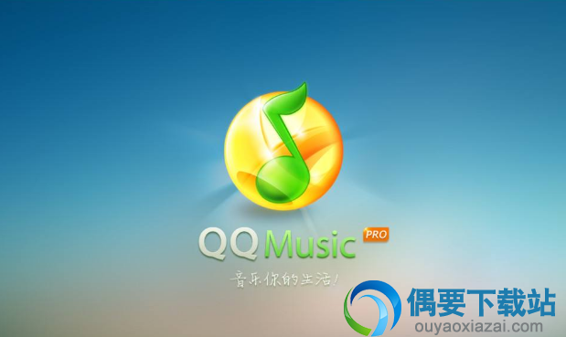 音乐播放软件那个最好用