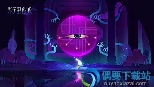 影子里的我手机版下载