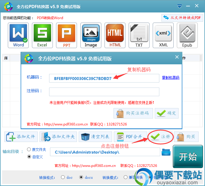 全方位pdf转换器软件截图