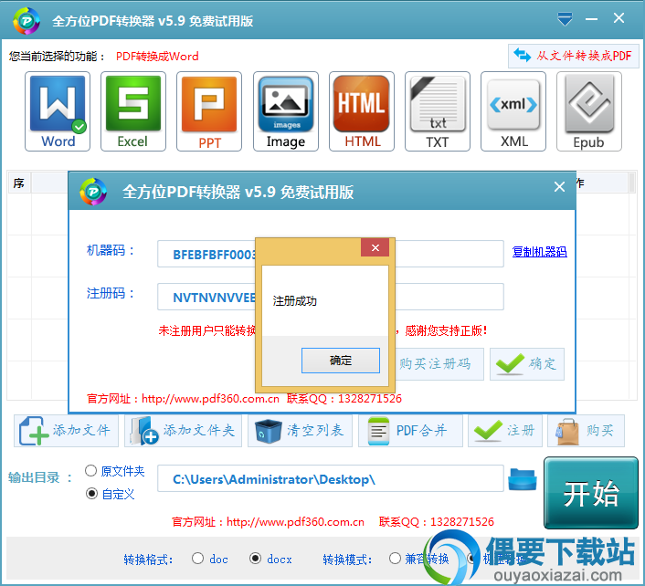 全方位pdf转换器软件截图