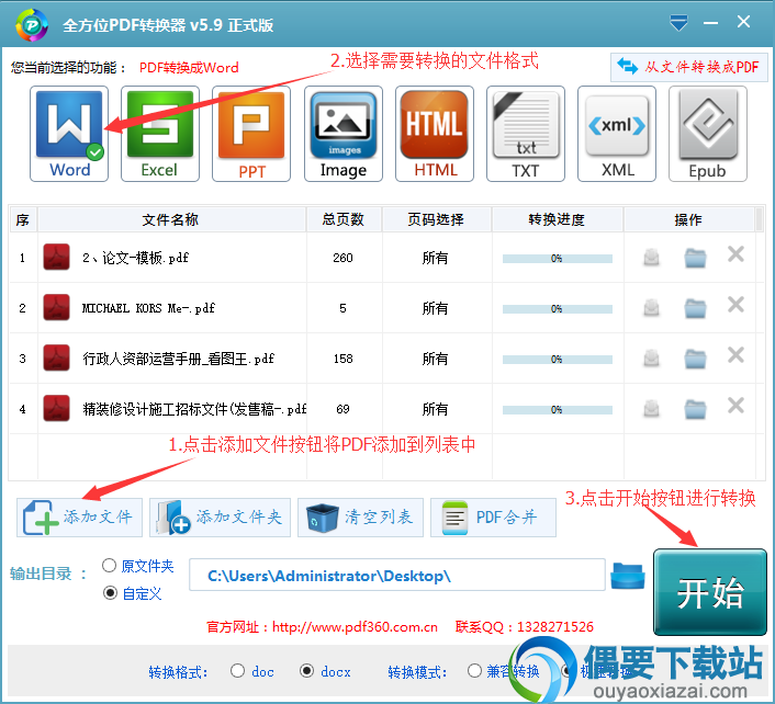 全方位pdf转换器软件截图