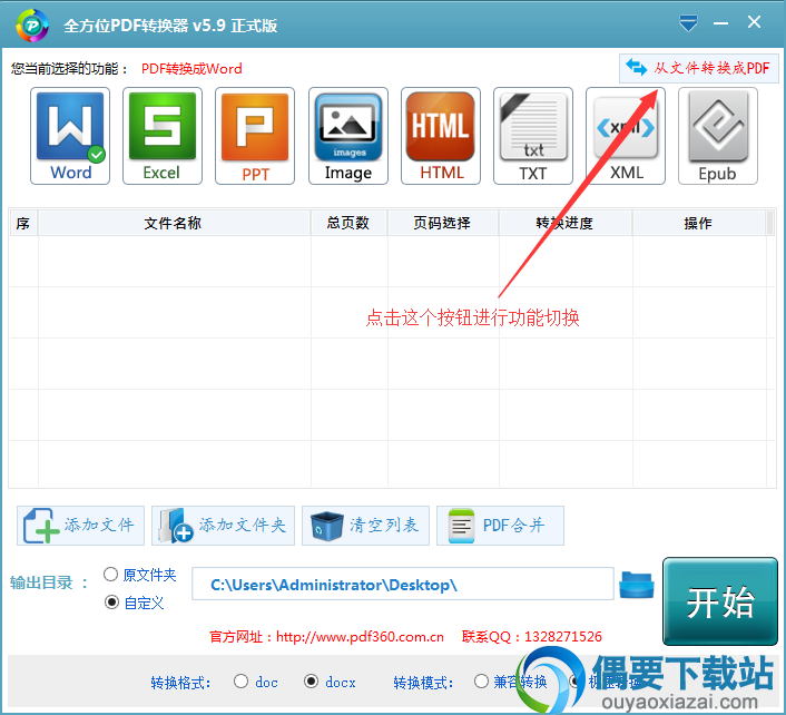 全方位pdf转换器软件截图