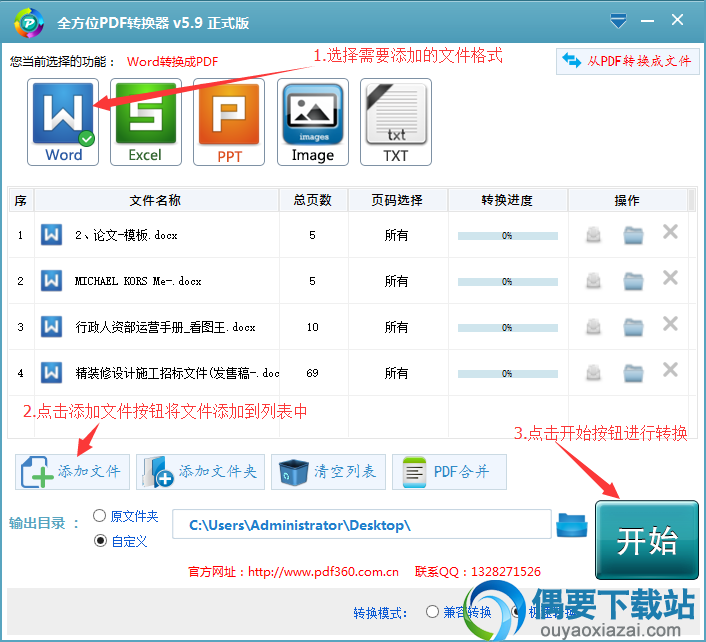全方位pdf转换器软件截图