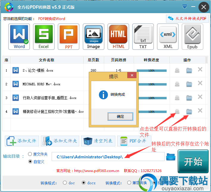 全方位pdf转换器软件截图
