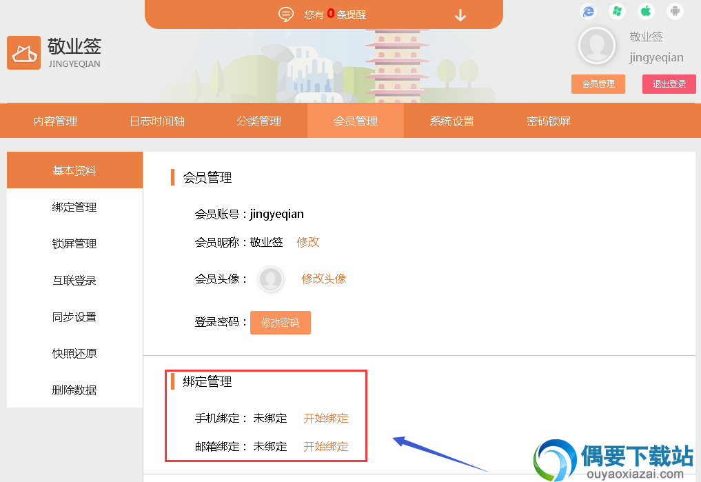 敬业签软件截图
