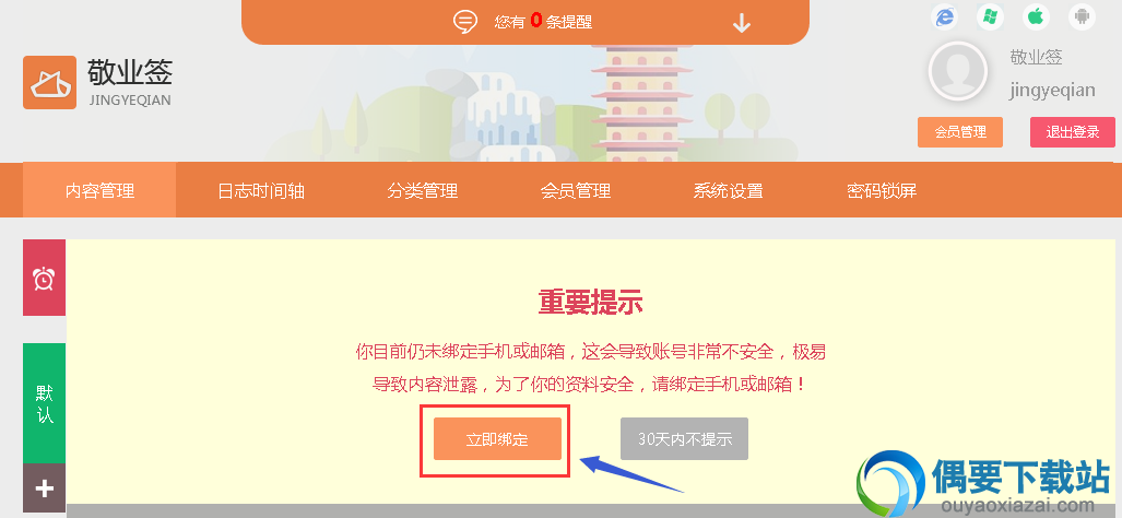敬业签软件截图
