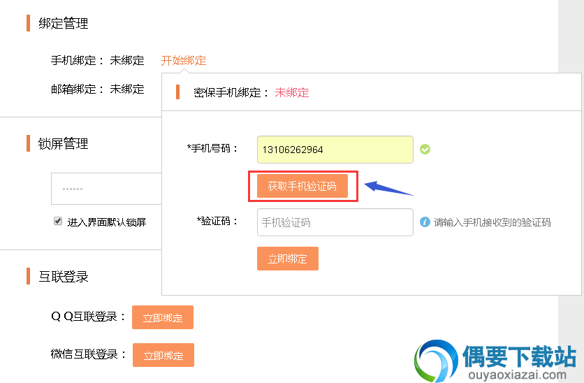 敬业签软件截图