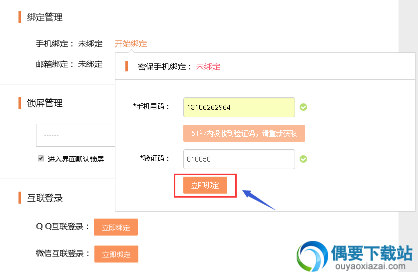 敬业签软件截图