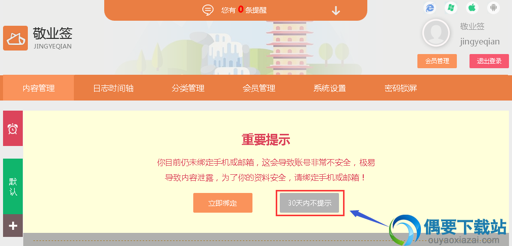 敬业签软件截图