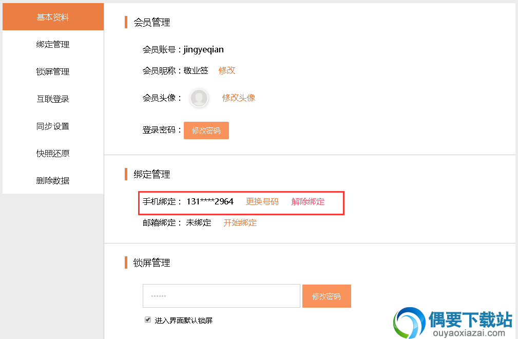 敬业签软件截图