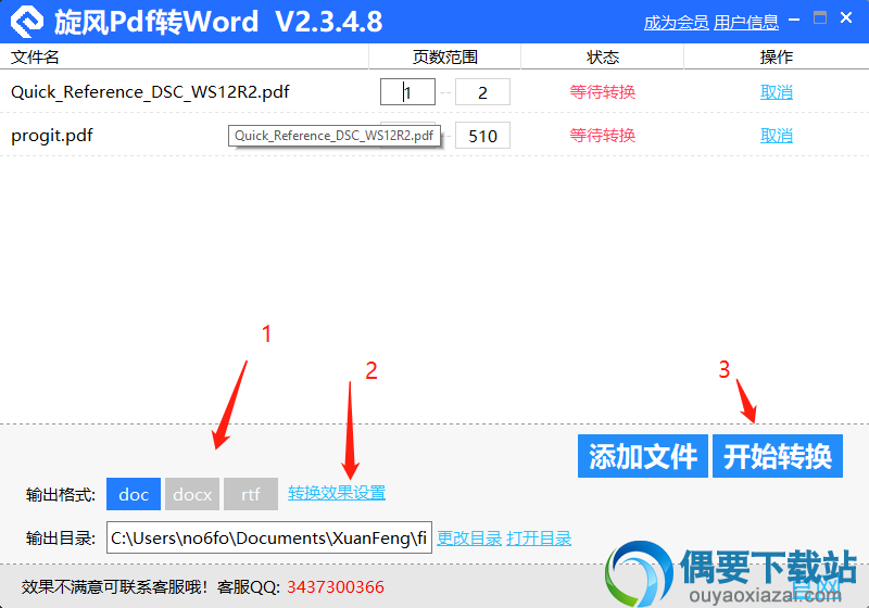 旋风PDF转WORD软件截图