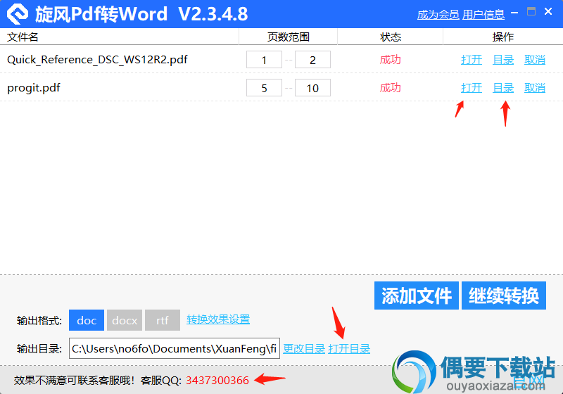 旋风PDF转WORD软件截图