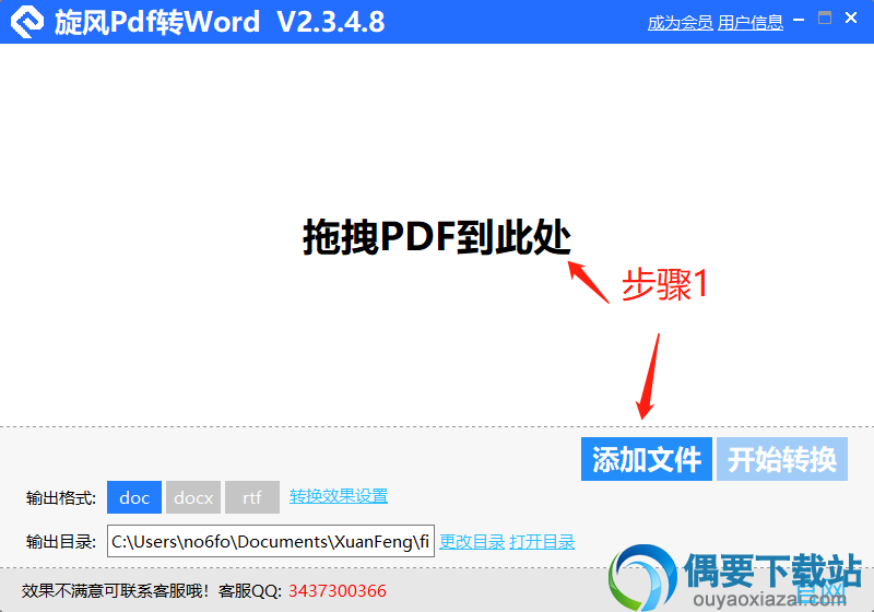 旋风PDF转WORD软件截图