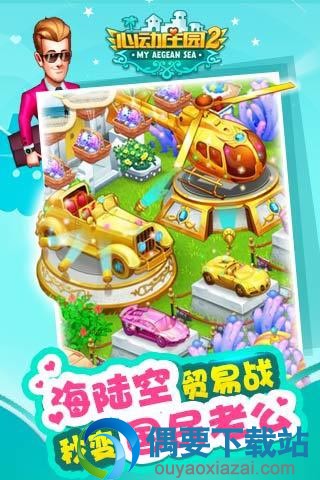 心动庄园2手游下载
