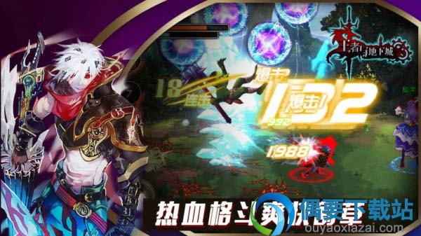 王者与地下城手游下载