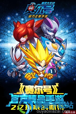 赛尔号:精灵大作战手游下载