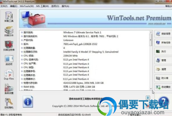 WinTools Net Premium(系统优化组合软件)