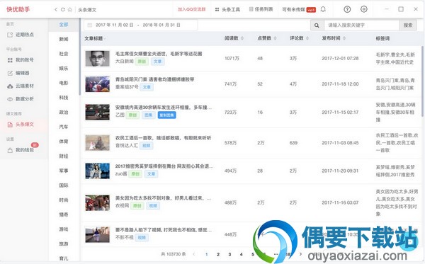 快优助手软件截图