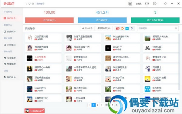 快优助手软件截图