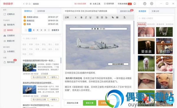 快优助手软件截图
