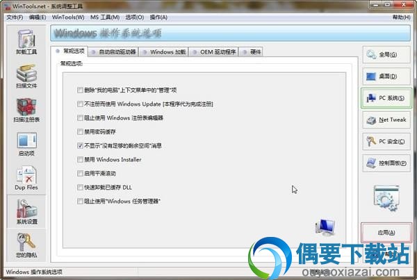 WinTools Net Premium软件截图