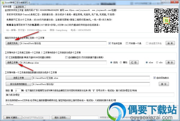 EXCEL表格汇总分类能手软件截图