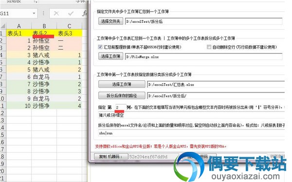 EXCEL表格汇总分类能手软件截图