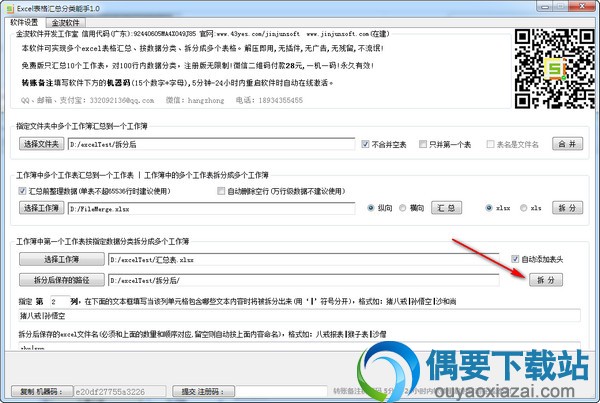 EXCEL表格汇总分类能手软件截图