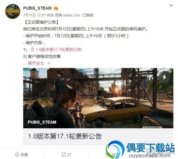 《绝地求生》7月12日更新了什么 更新内容详解