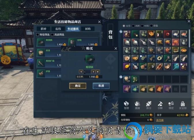 《逆水寒》松鼠鲤鱼怎么制作 松鼠鲤鱼制作方法图文详解