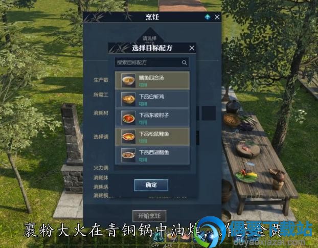 《逆水寒》松鼠鲤鱼怎么制作 松鼠鲤鱼制作方法图文详解
