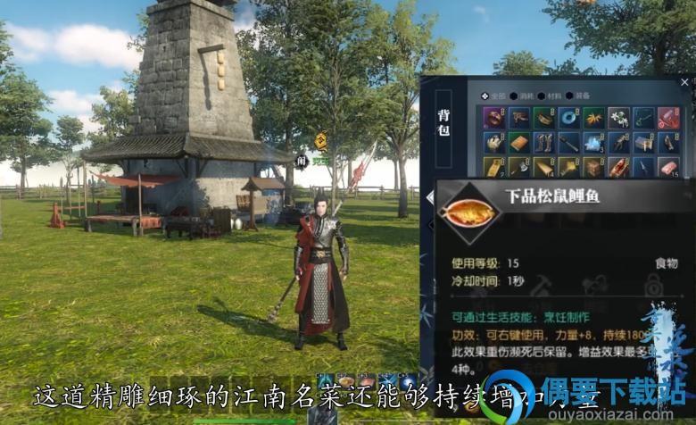 《逆水寒》松鼠鲤鱼怎么制作 松鼠鲤鱼制作方法图文详解