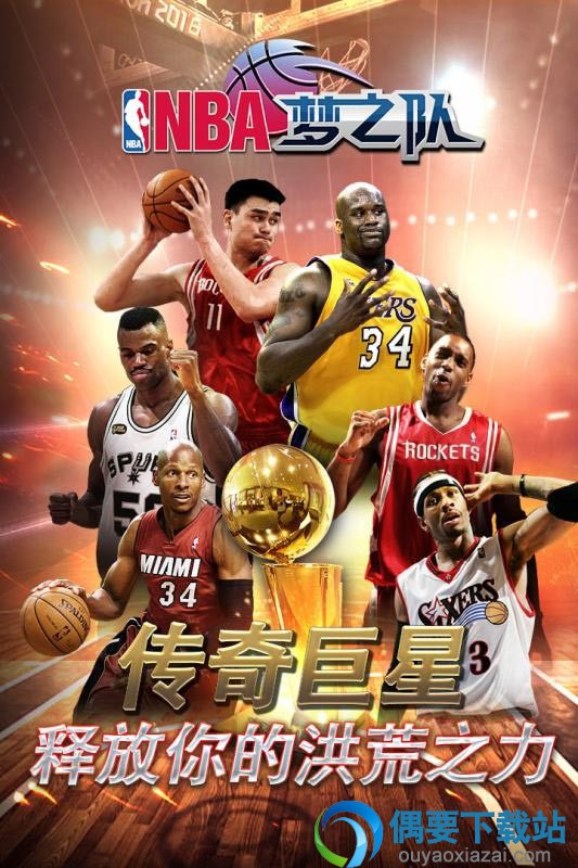 NBA梦之队手游官方下载