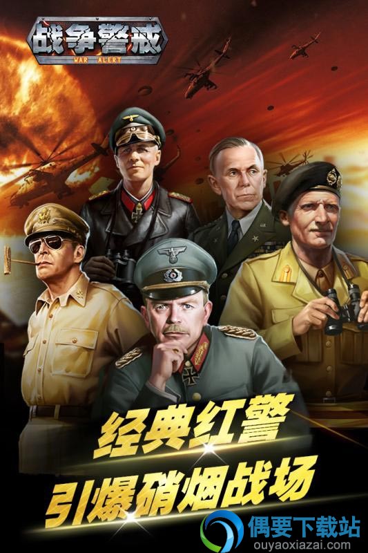 红警世界安卓版下载