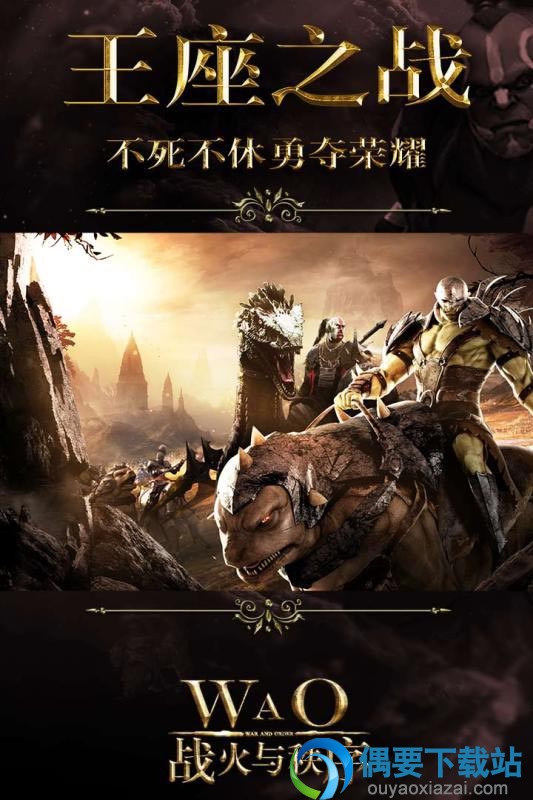 战火与秩序手游官方版下载