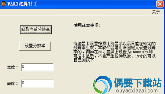 魔兽争霸WAR3宽屏补丁(设置屏幕分辨率)